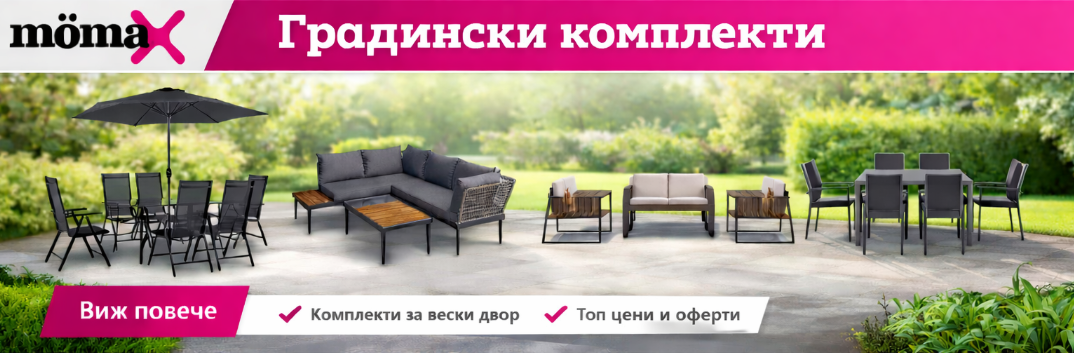 градински комплекти